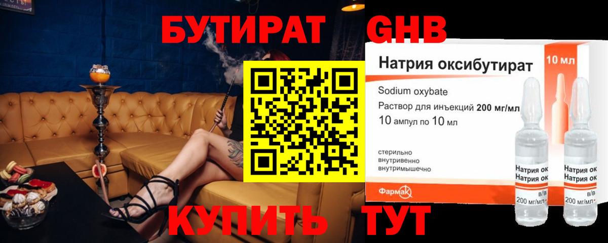 Сорочинск  БУТИРАТ  Вход с VPN  Бутират 1.4BDO 
