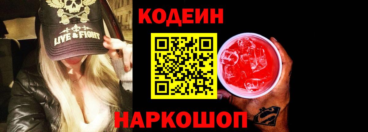 Codein напиток Lean (лин)  Кодеиновый сироп Lean напиток Lean (лин)  Вход с VPN  Сорочинск 