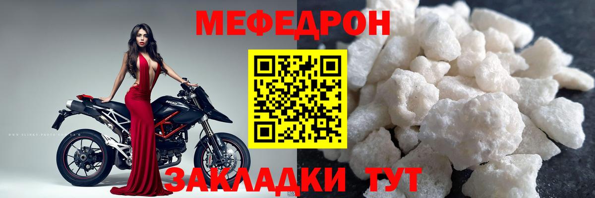 Меф мяу мяу  Сорочинск