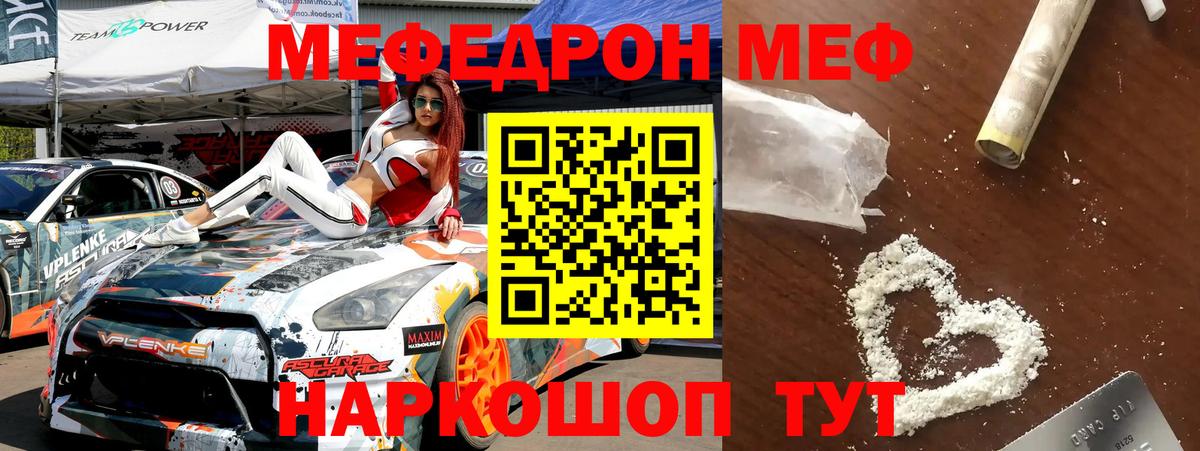 МЯУ-МЯУ  Мефедрон  Сорочинск  Меф мяу мяу  Вход с VPN 