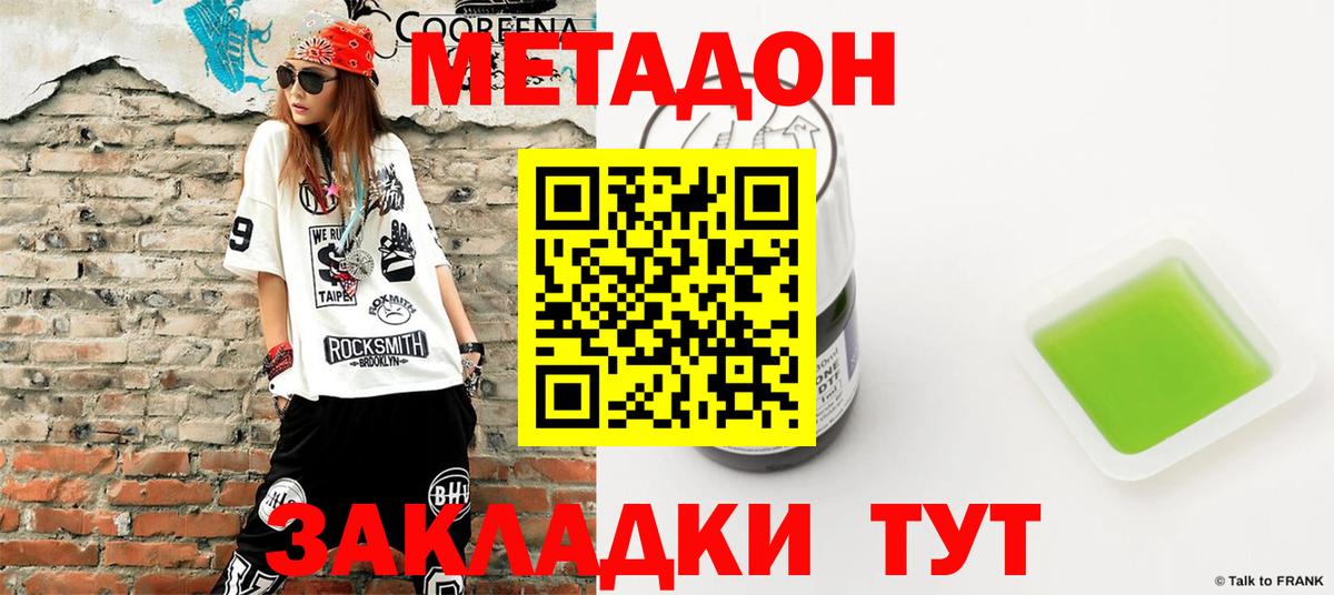 Метадон белоснежный  Вход с VPN  МЕТАДОН мёд  Сорочинск 