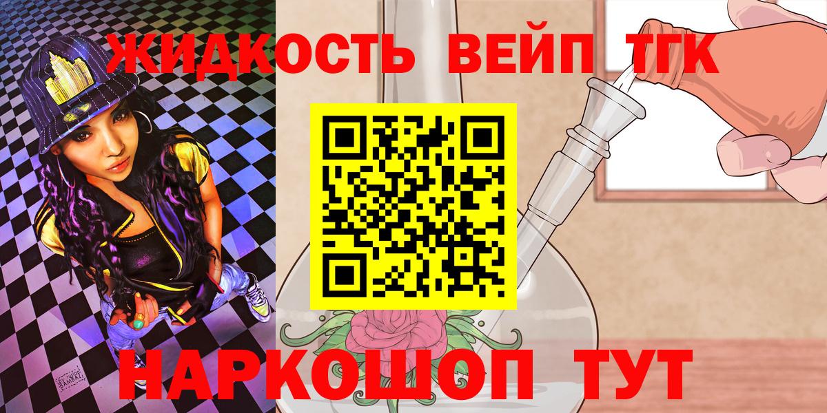 Сорочинск  ТГК вейп с тгк  Вход с VPN  ТГК вейп 